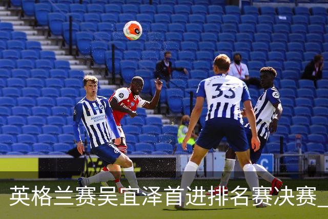 英格兰赛吴宜泽首进排名赛决赛 将与罗伯逊争冠